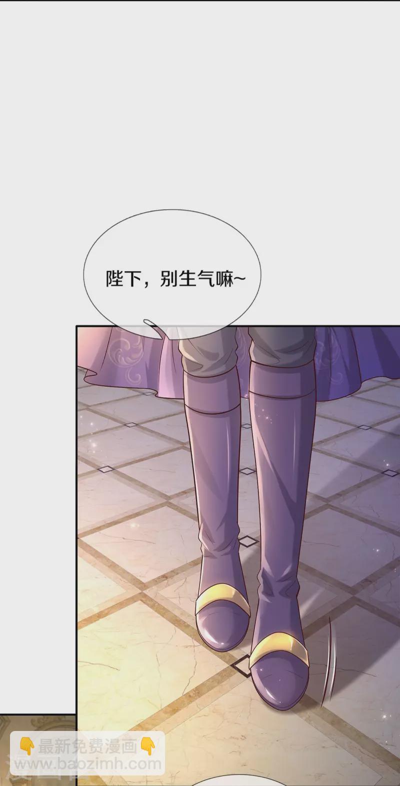 🍟某天成为王的女儿 第528话 招小侍女咯 第18页