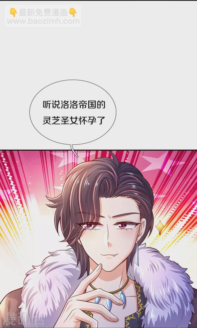 🍟某天成为王的女儿 第528话 招小侍女咯 第21页