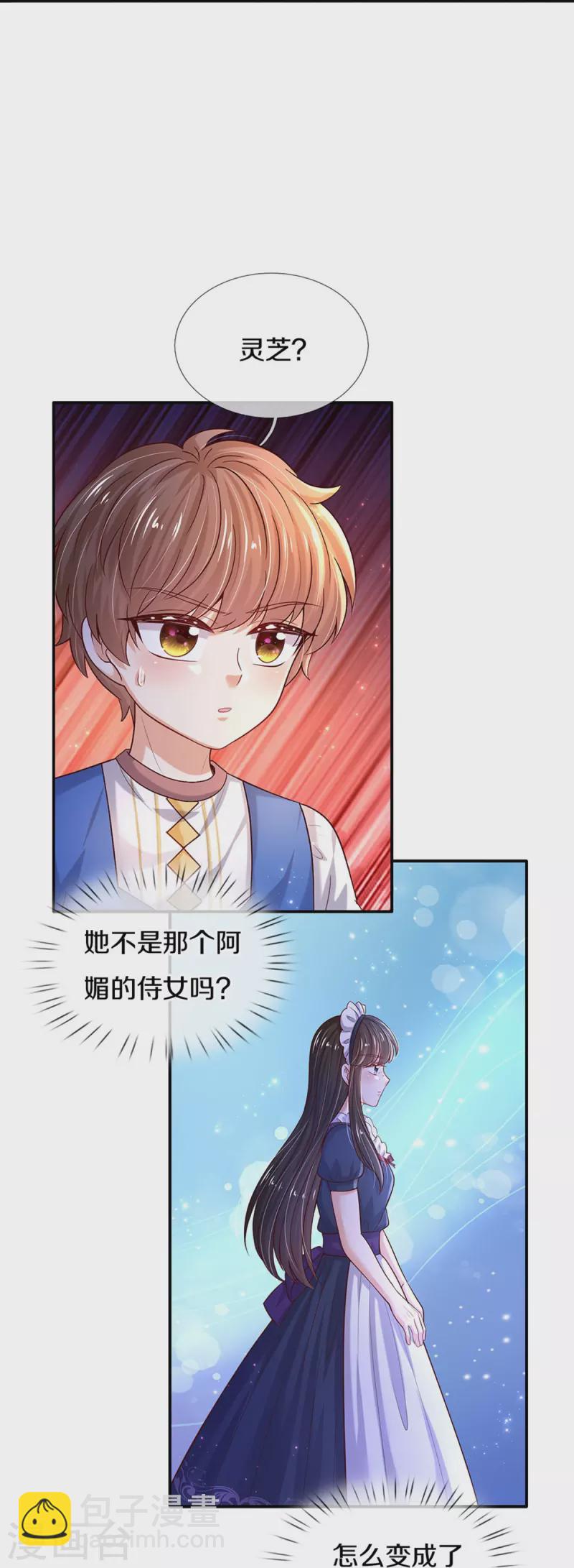 🍟某天成为王的女儿 第528话 招小侍女咯 第22页