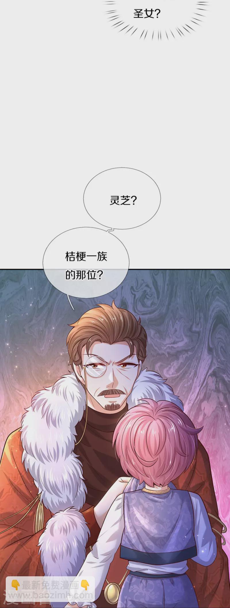 🍟某天成为王的女儿 第528话 招小侍女咯 第23页