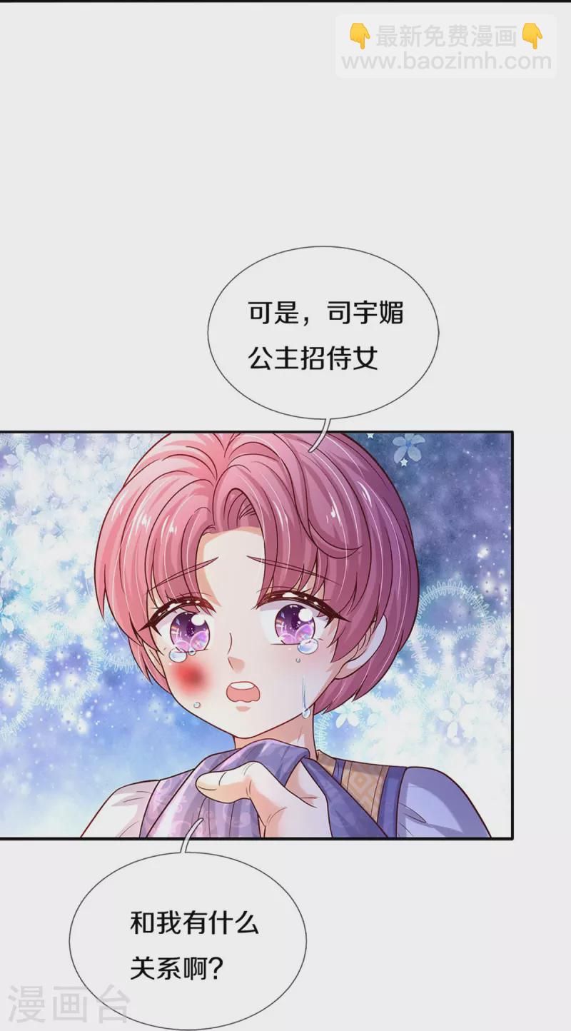 🍟某天成为王的女儿 第528话 招小侍女咯 第27页