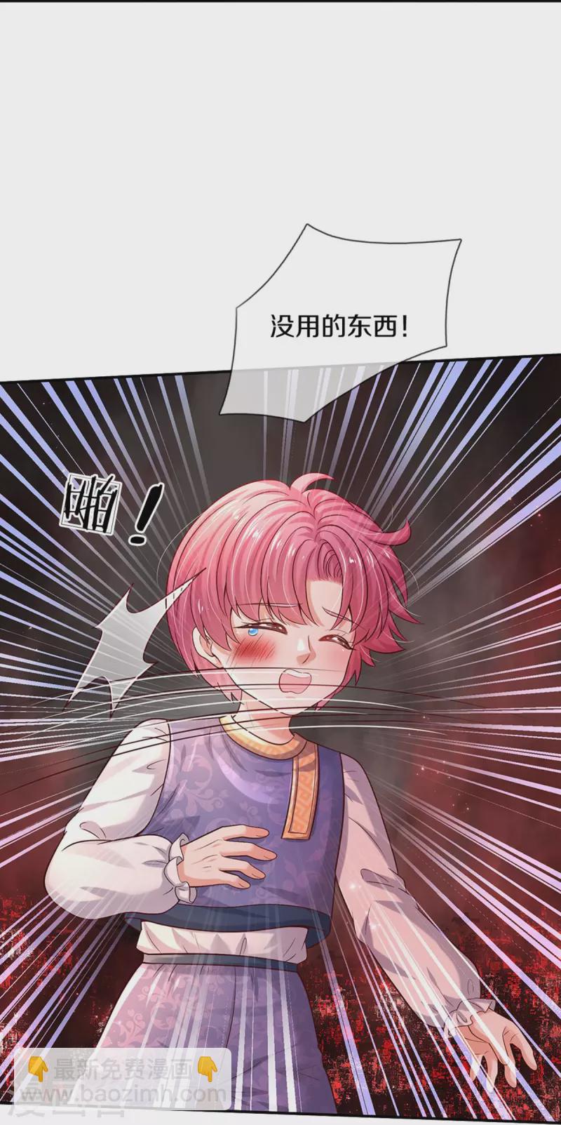 🍟某天成为王的女儿 第528话 招小侍女咯 第5页