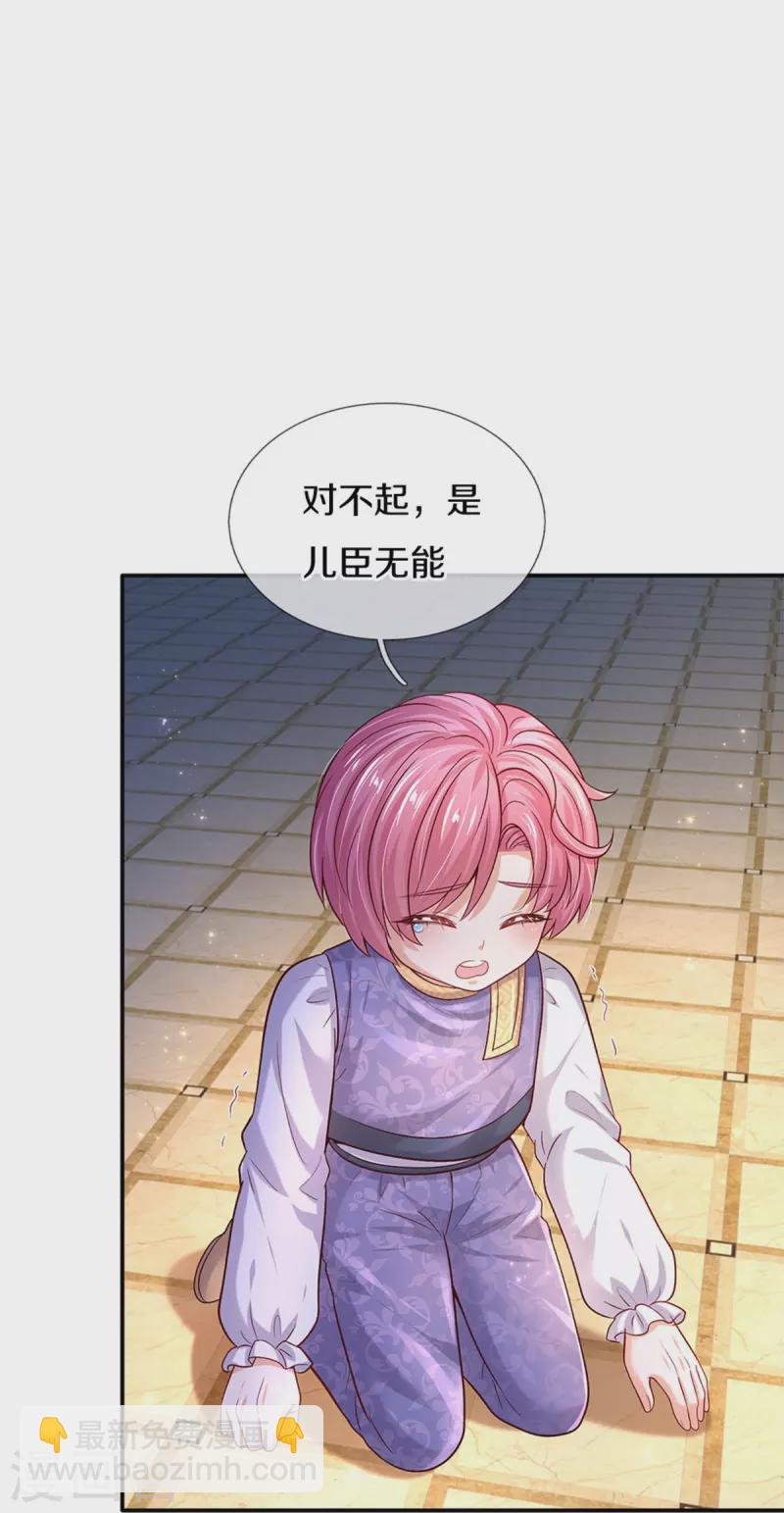 🍟某天成为王的女儿 第528话 招小侍女咯 第7页