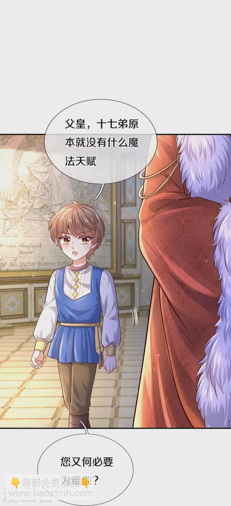 🍟某天成为王的女儿 第528话 招小侍女咯 第8页