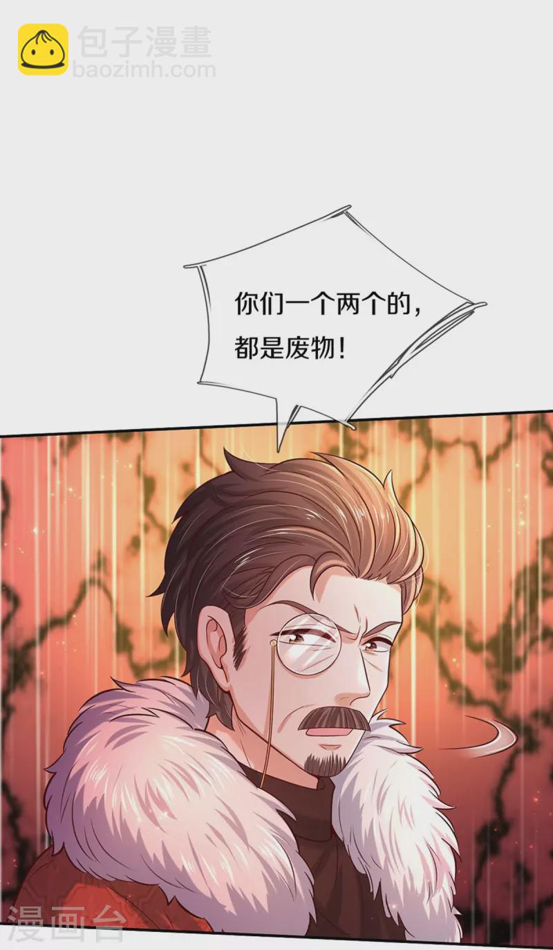 🍟某天成为王的女儿 第528话 招小侍女咯 第9页