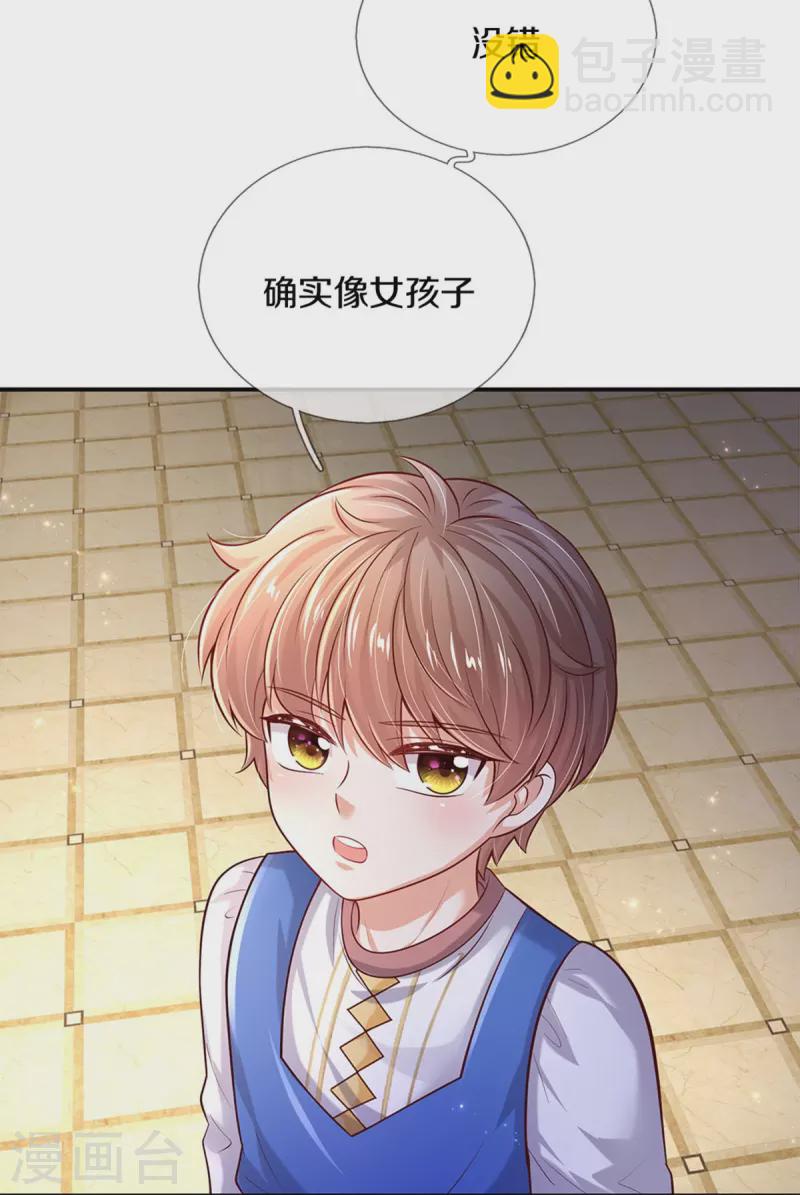 🍟某天成为王的女儿 第530话 女装是不可能滴 第16页