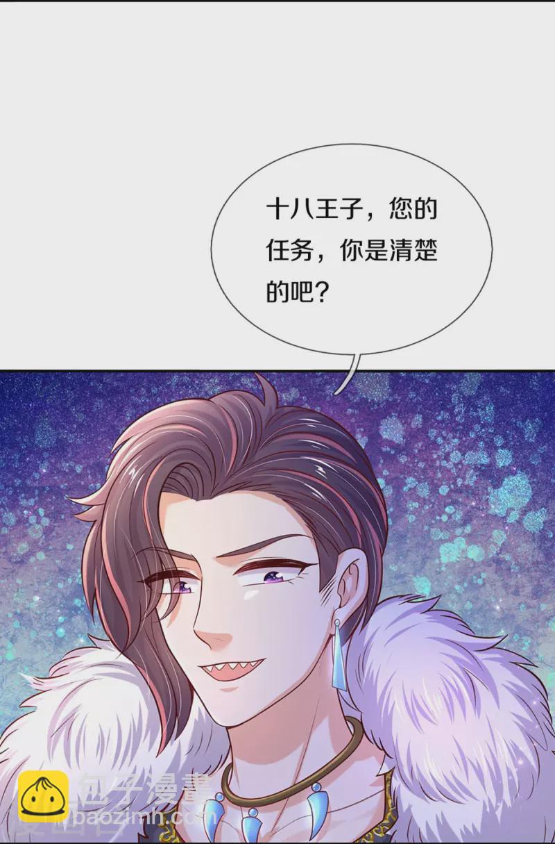 🍟某天成为王的女儿 第530话 女装是不可能滴 第21页