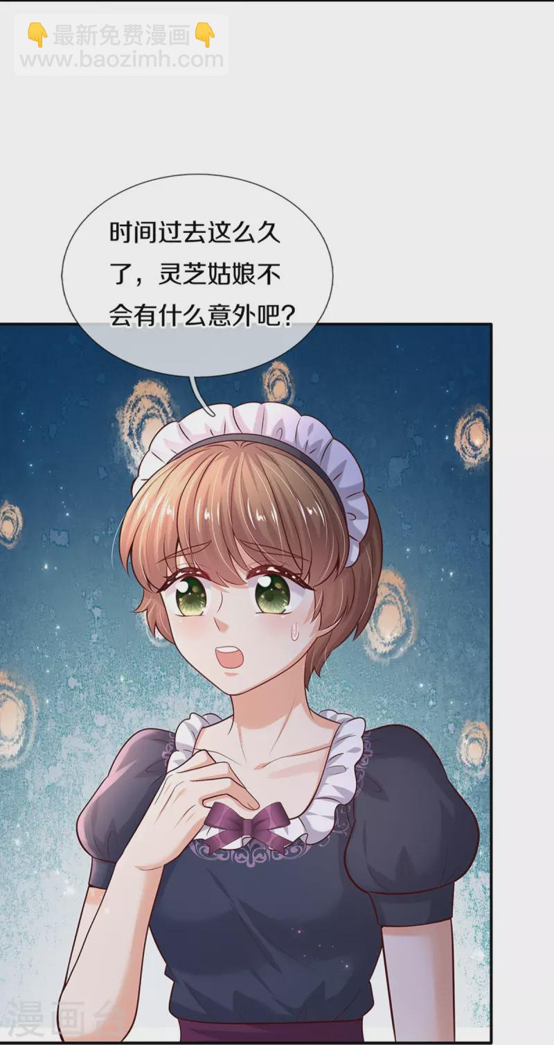 🍟某天成为王的女儿 第530话 女装是不可能滴 第30页