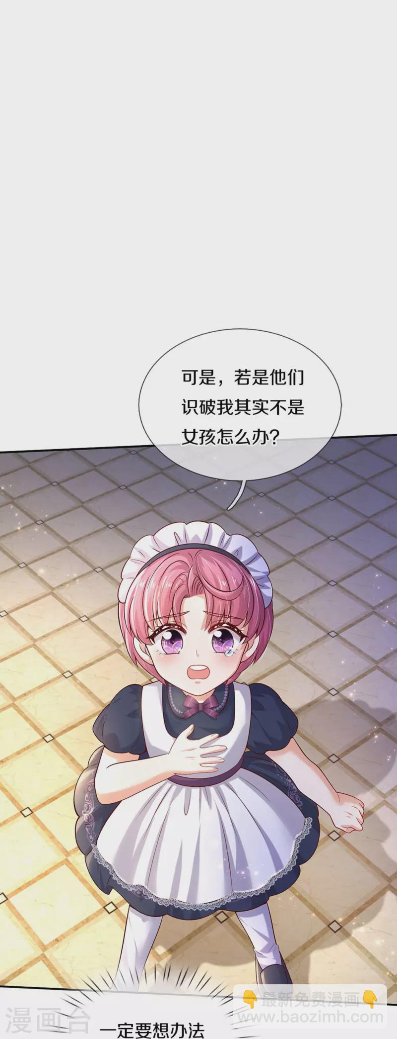 🍟某天成为王的女儿 第530话 女装是不可能滴 第4页