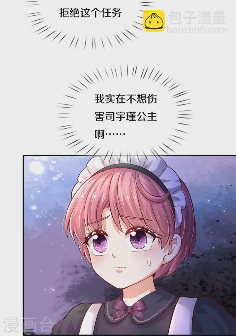 🍟某天成为王的女儿 第530话 女装是不可能滴 第5页