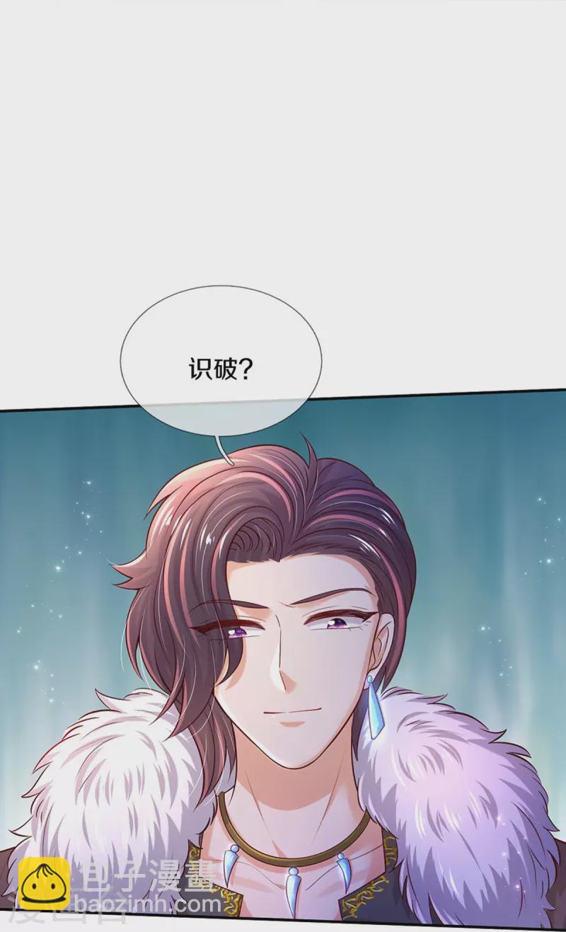 🍟某天成为王的女儿 第530话 女装是不可能滴 第6页