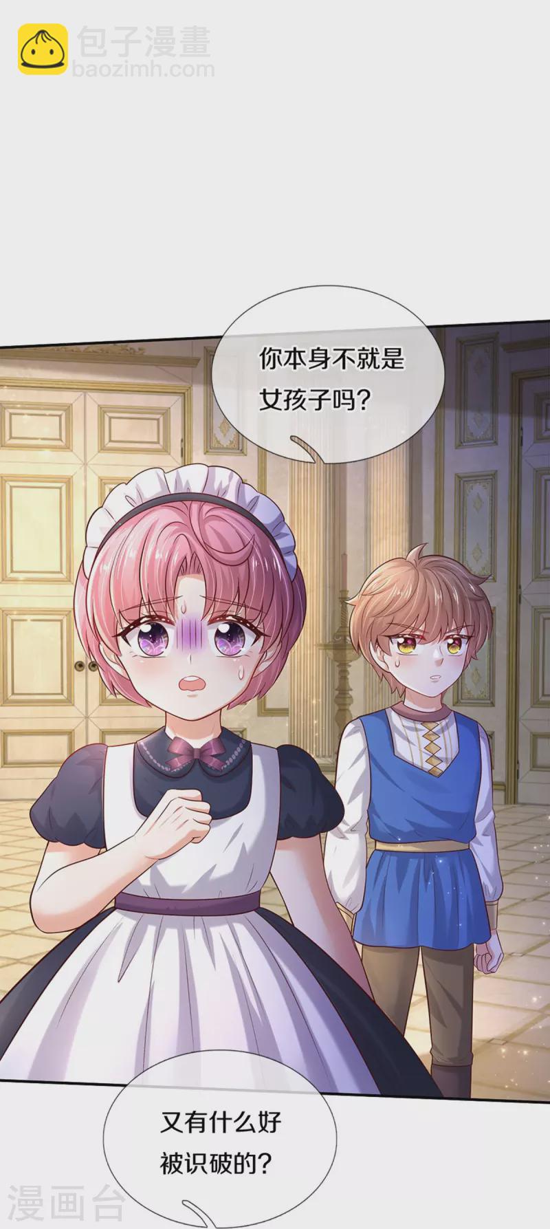 🍟某天成为王的女儿 第530话 女装是不可能滴 第8页
