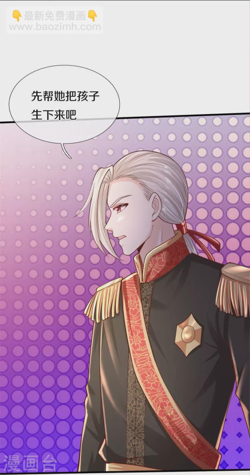 🍟某天成为王的女儿 第532话 看你最后一眼 第15页