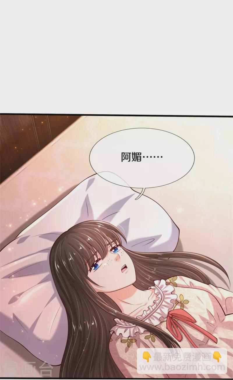 🍟某天成为王的女儿 第532话 看你最后一眼 第32页
