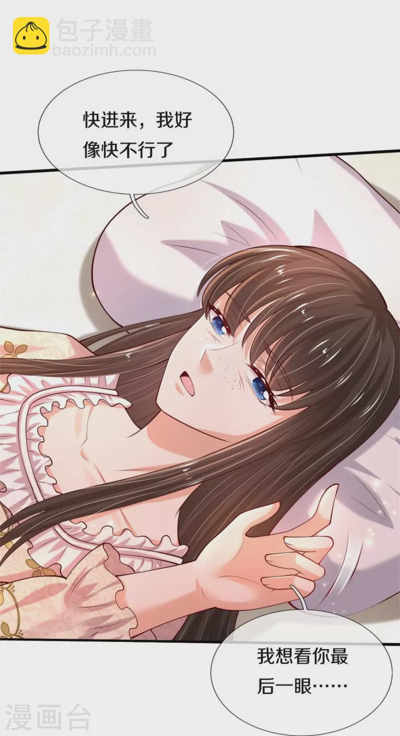 🍟某天成为王的女儿 第532话 看你最后一眼 第34页