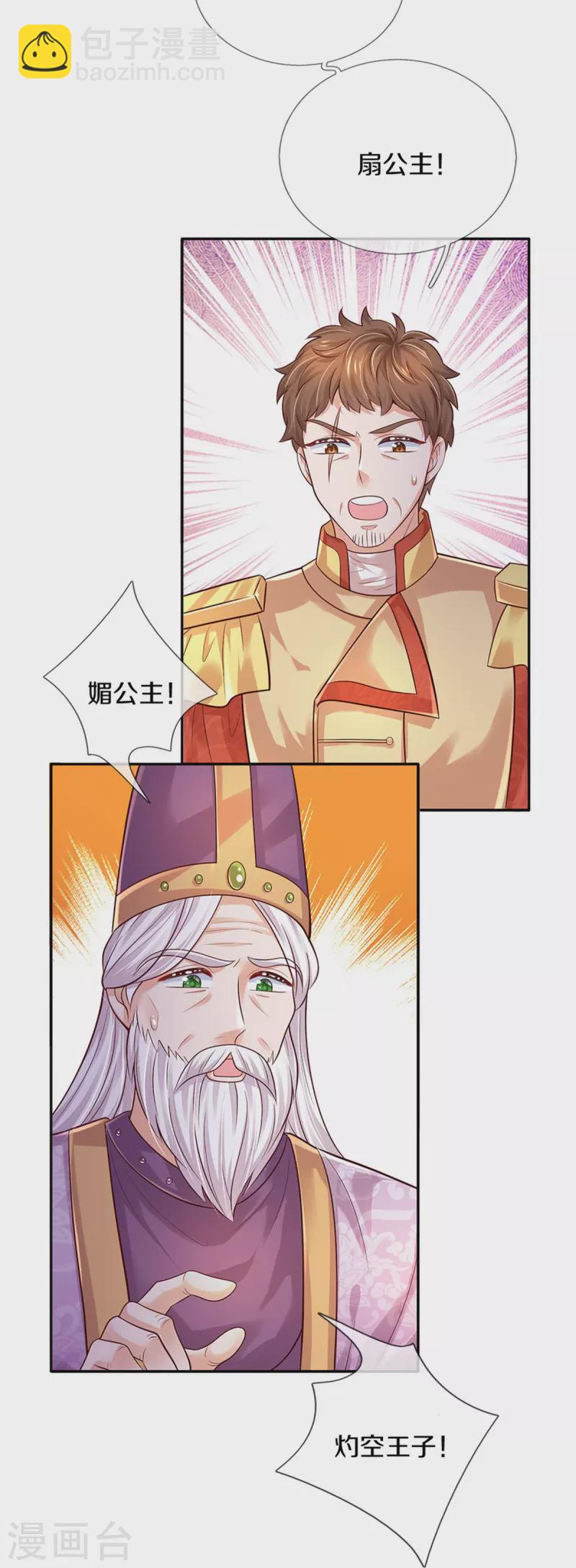 🍟某天成为王的女儿 第532话 看你最后一眼 第6页