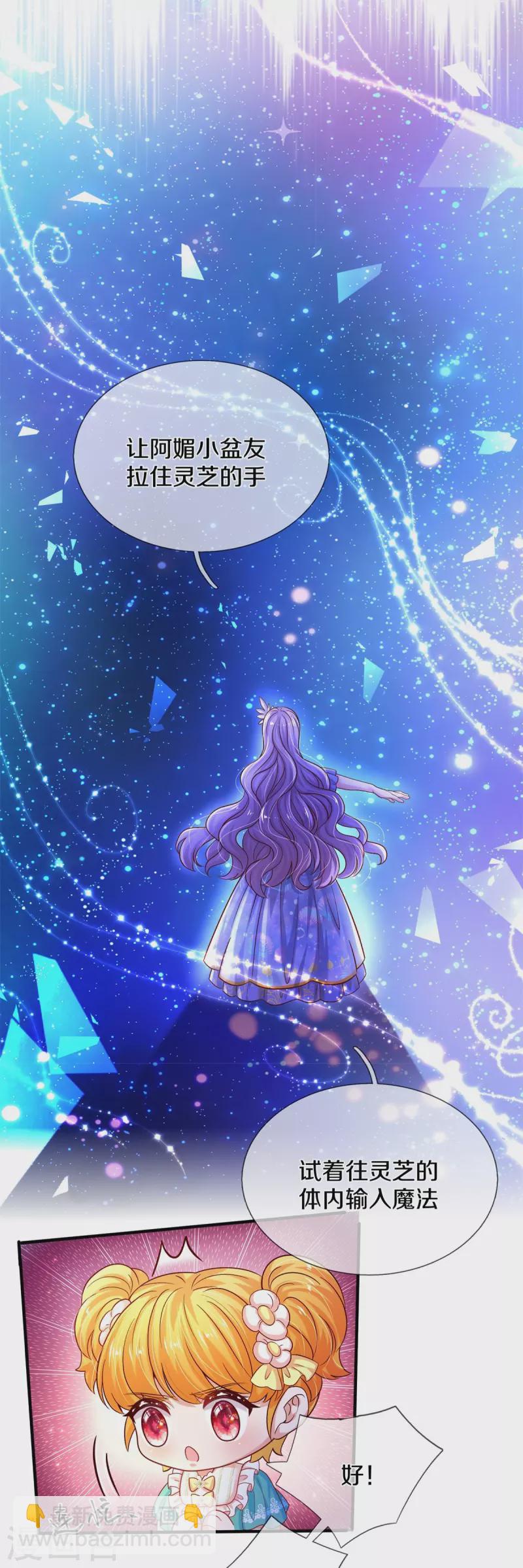 🍟某天成为王的女儿 第534话 小狗，咬她！ 第11页