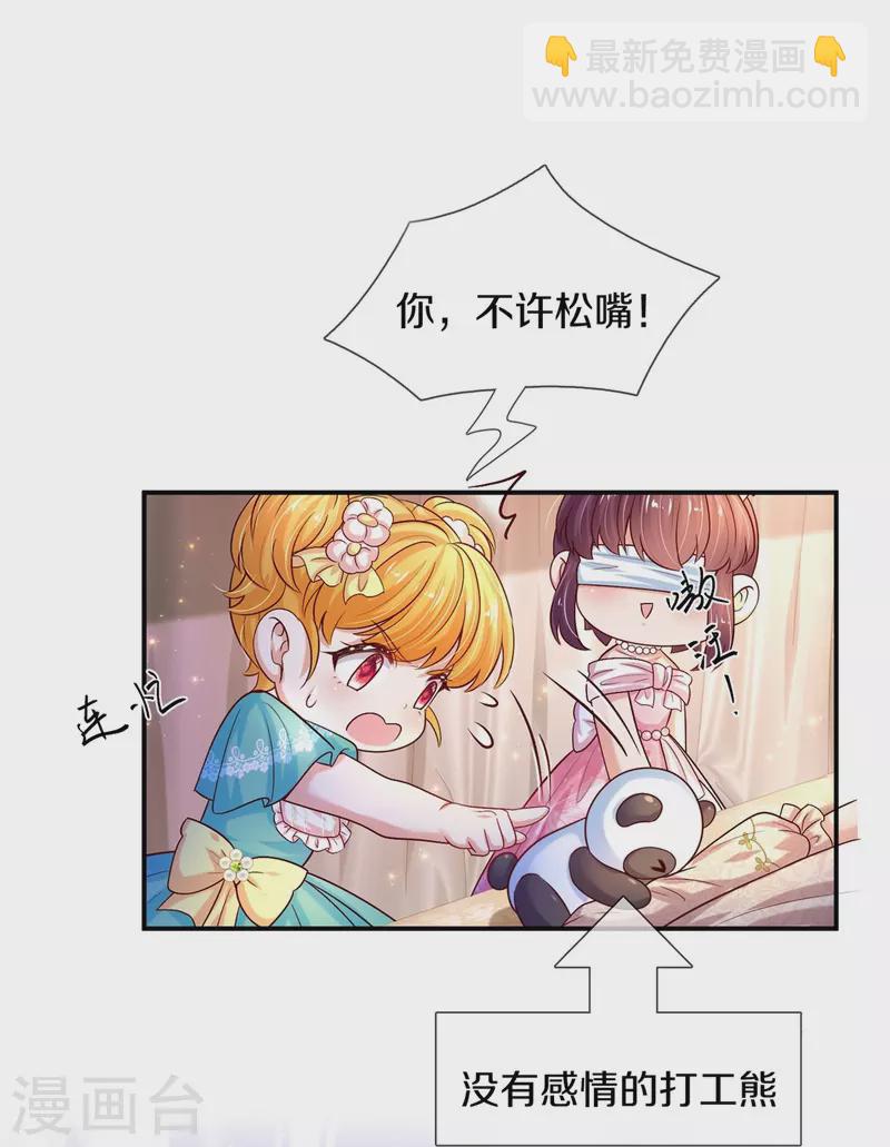 🍟某天成为王的女儿 第534话 小狗，咬她！ 第17页