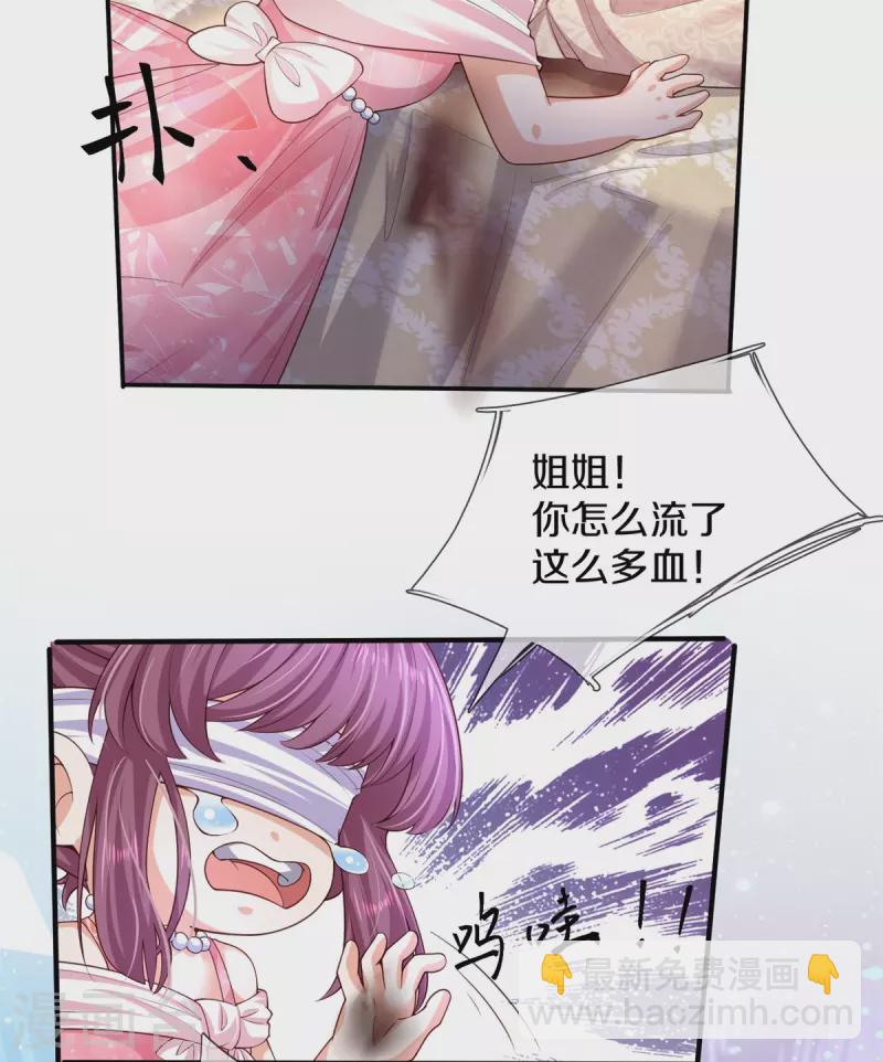 🍟某天成为王的女儿 第534话 小狗，咬她！ 第4页