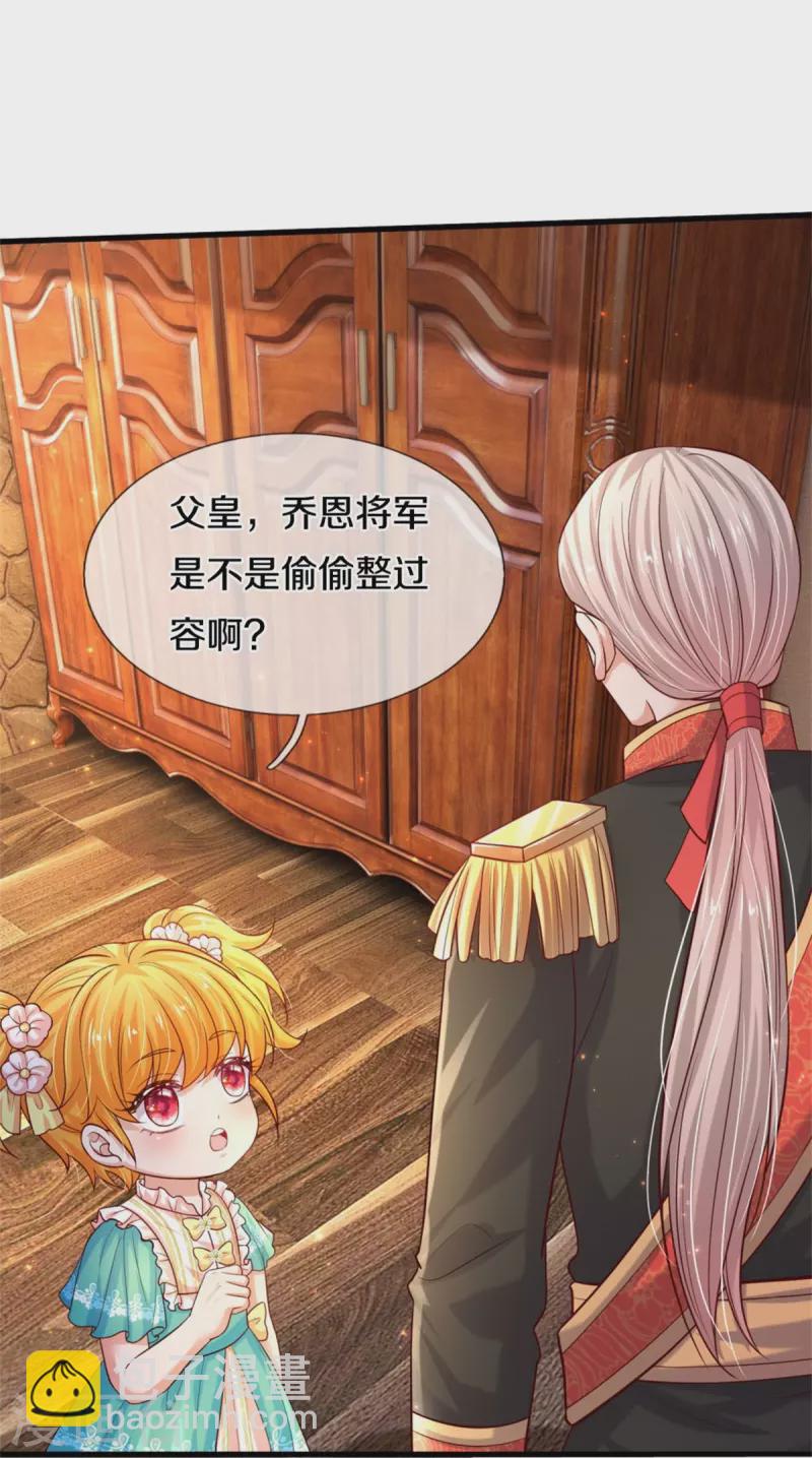 🍟某天成为王的女儿 第536话 或许圣男也可以？ 第17页