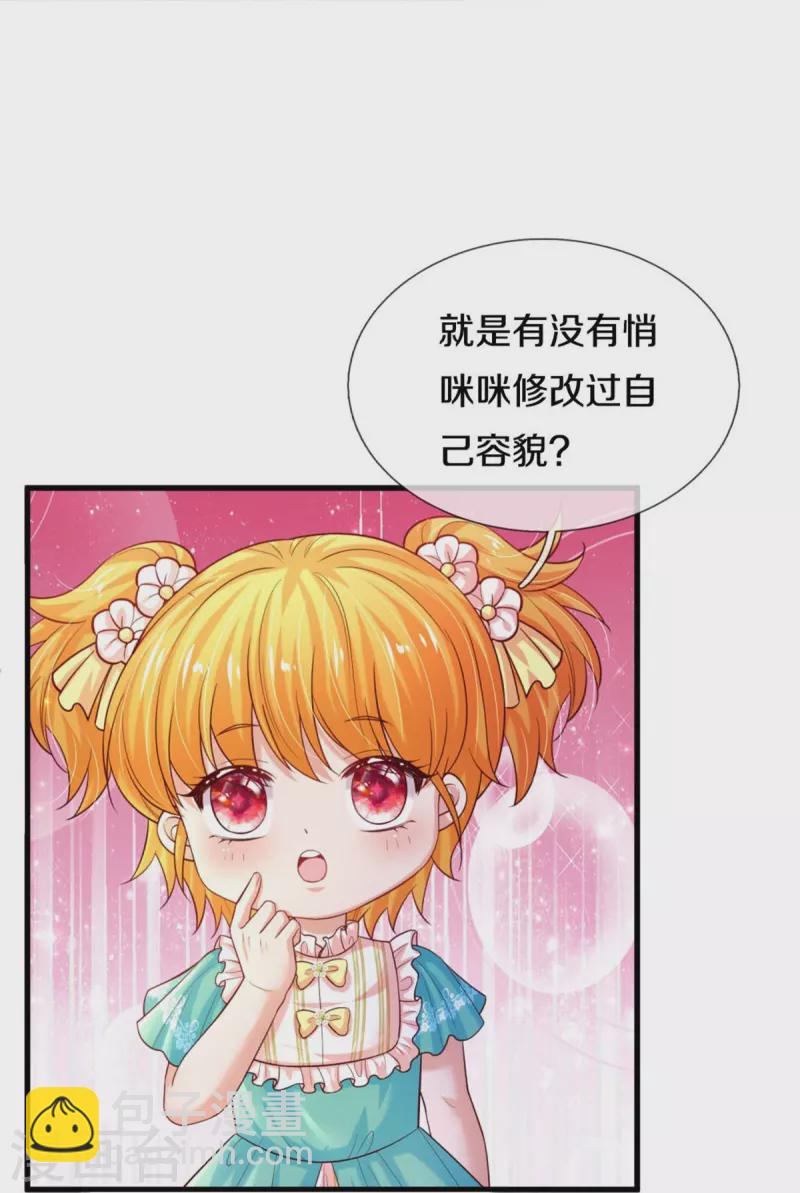 🍟某天成为王的女儿 第536话 或许圣男也可以？ 第18页