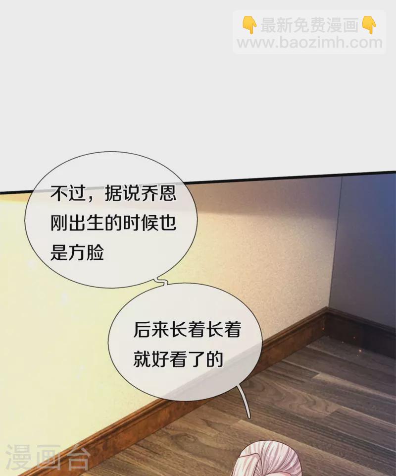 🍟某天成为王的女儿 第536话 或许圣男也可以？ 第23页