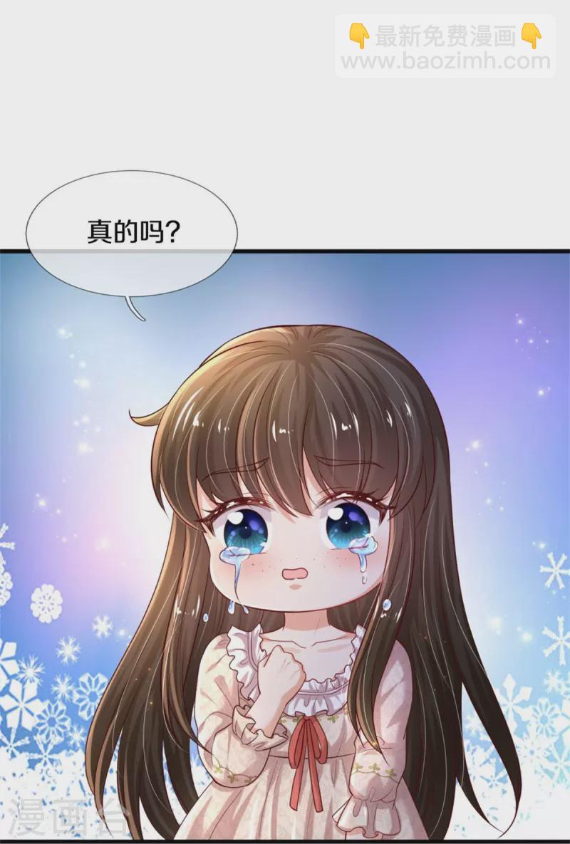 🍟某天成为王的女儿 第536话 或许圣男也可以？ 第25页