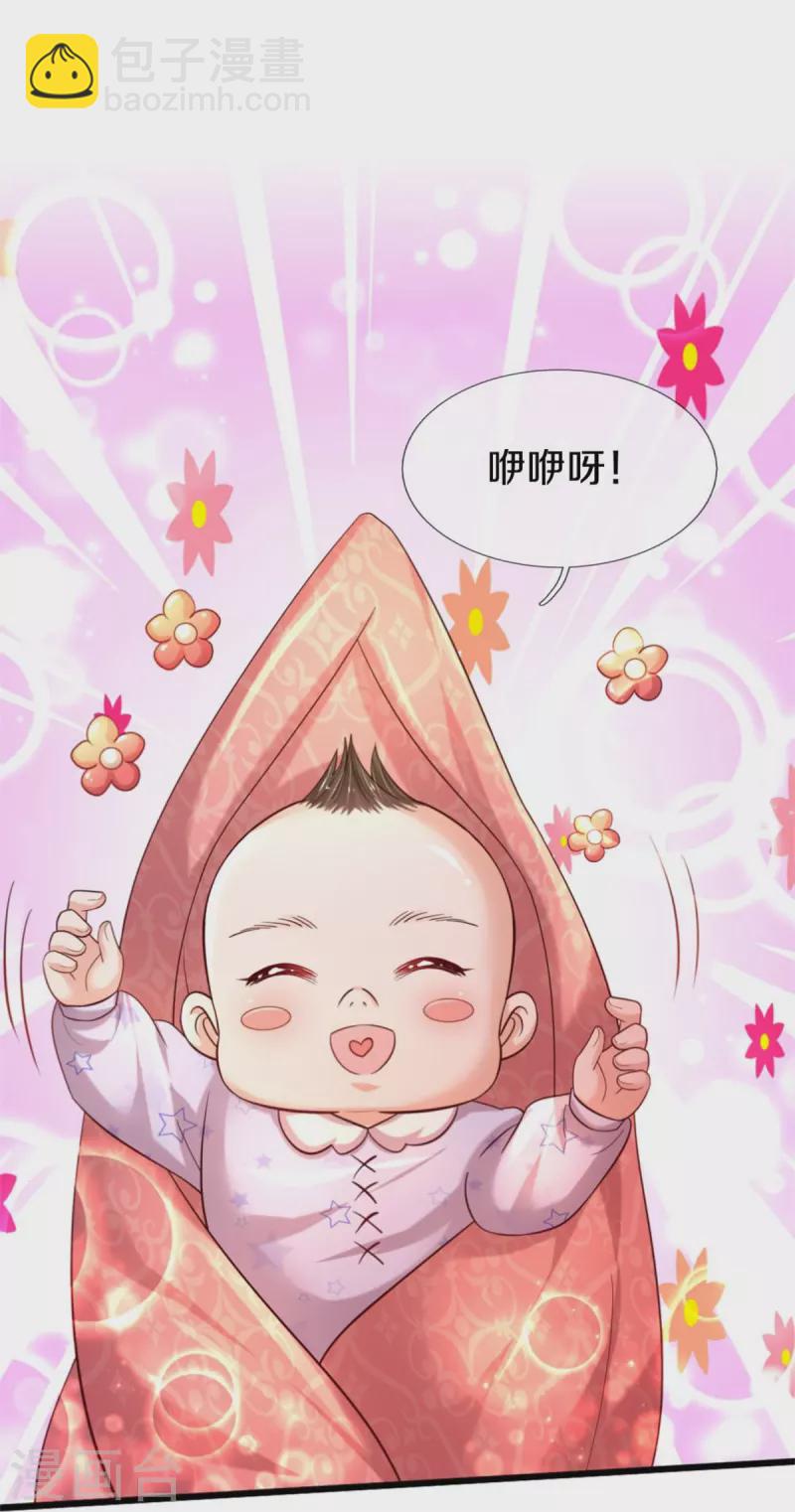 🍟某天成为王的女儿 第536话 或许圣男也可以？ 第29页