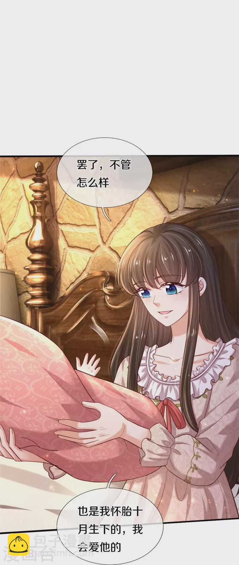 🍟某天成为王的女儿 第536话 或许圣男也可以？ 第30页