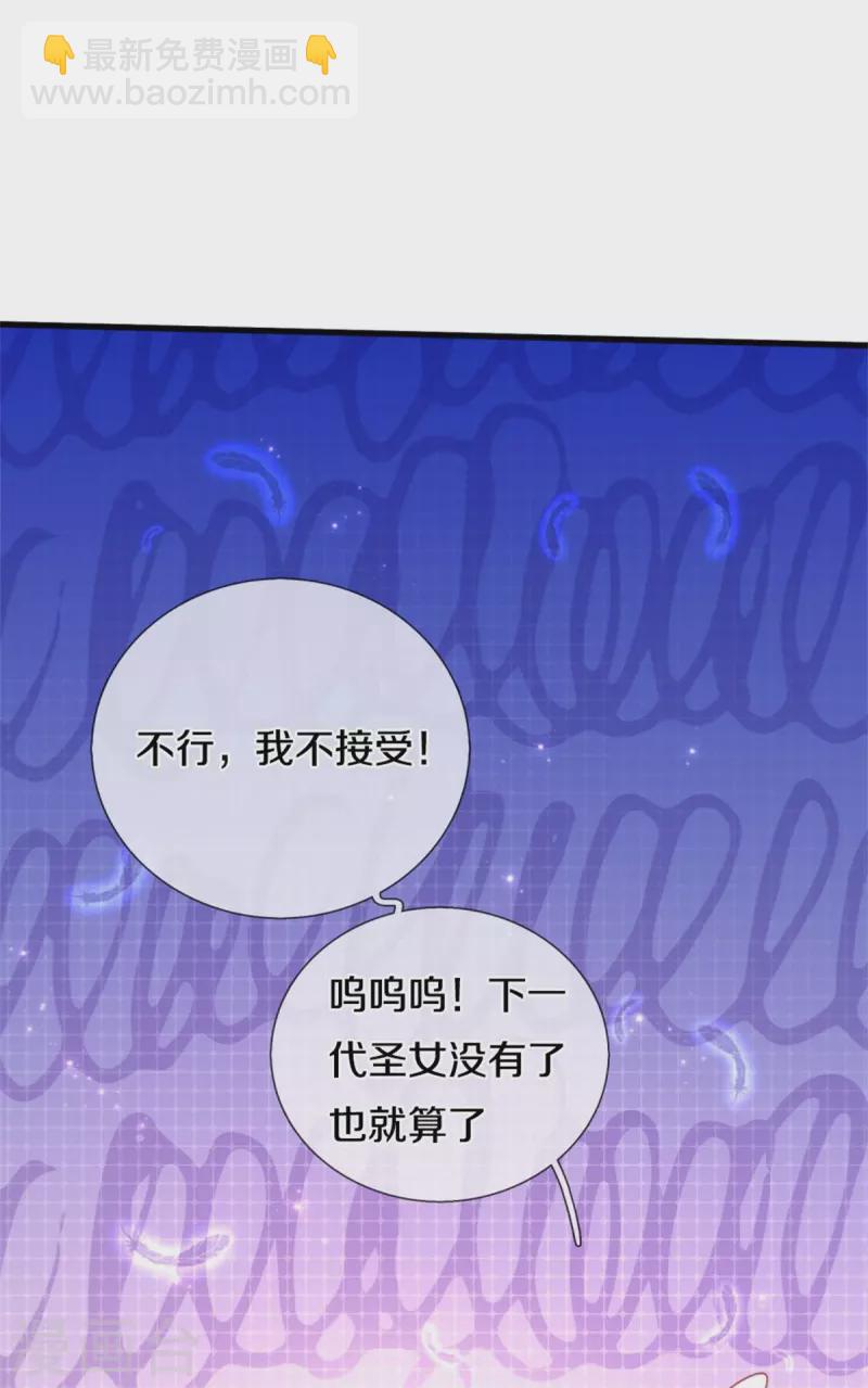 🍟某天成为王的女儿 第536话 或许圣男也可以？ 第31页