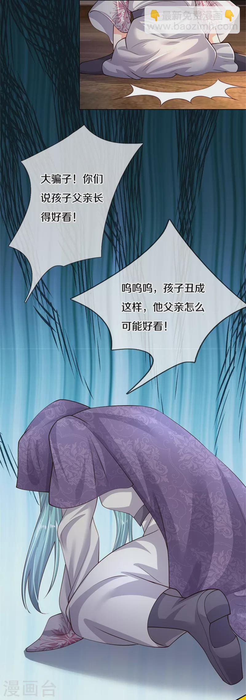 🍟某天成为王的女儿 第536话 或许圣男也可以？ 第4页
