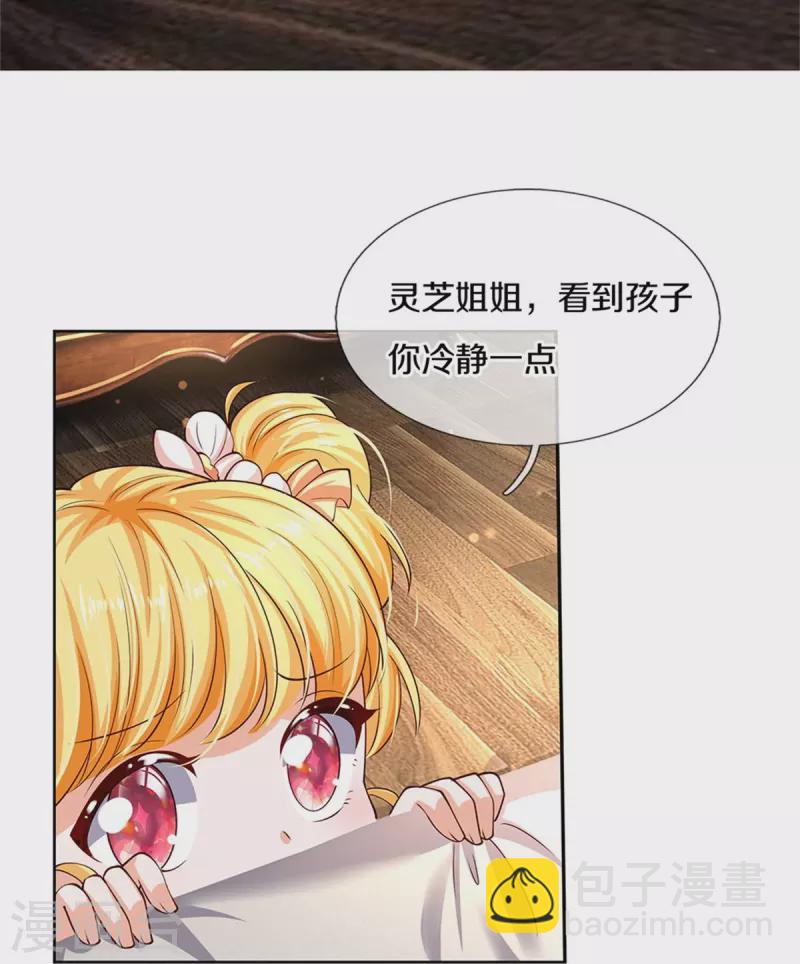 🍟某天成为王的女儿 第536话 或许圣男也可以？ 第8页