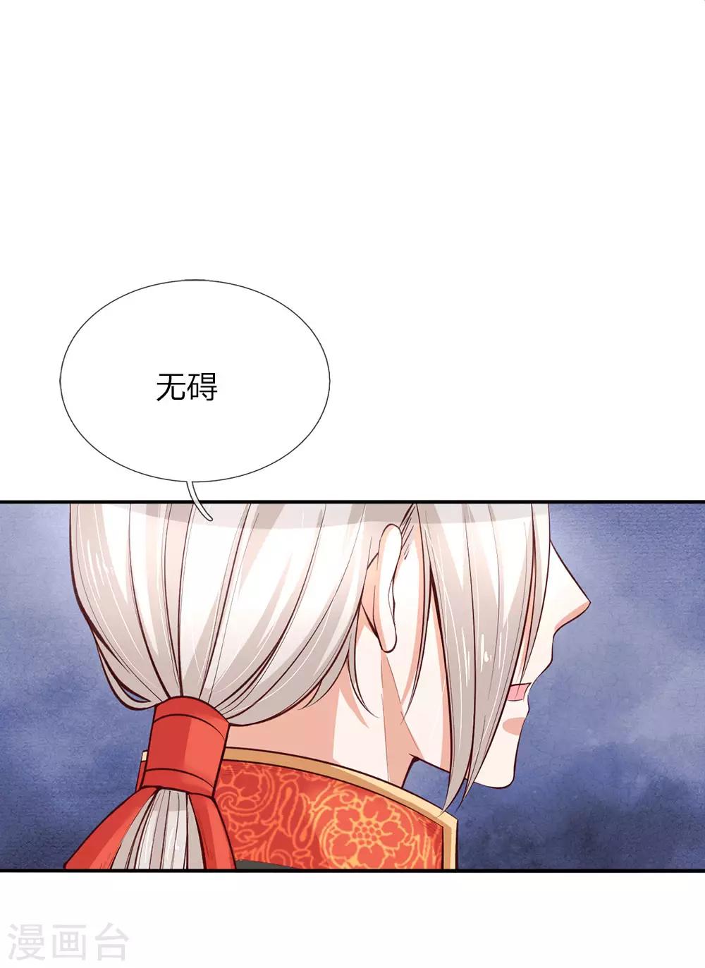 🍟某天成为王的女儿 第56话 抓紧训练，学会自保 第1页