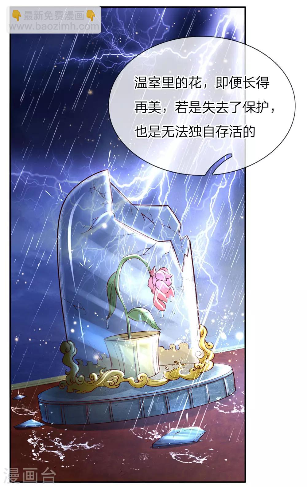 🍟某天成为王的女儿 第56话 抓紧训练，学会自保 第10页