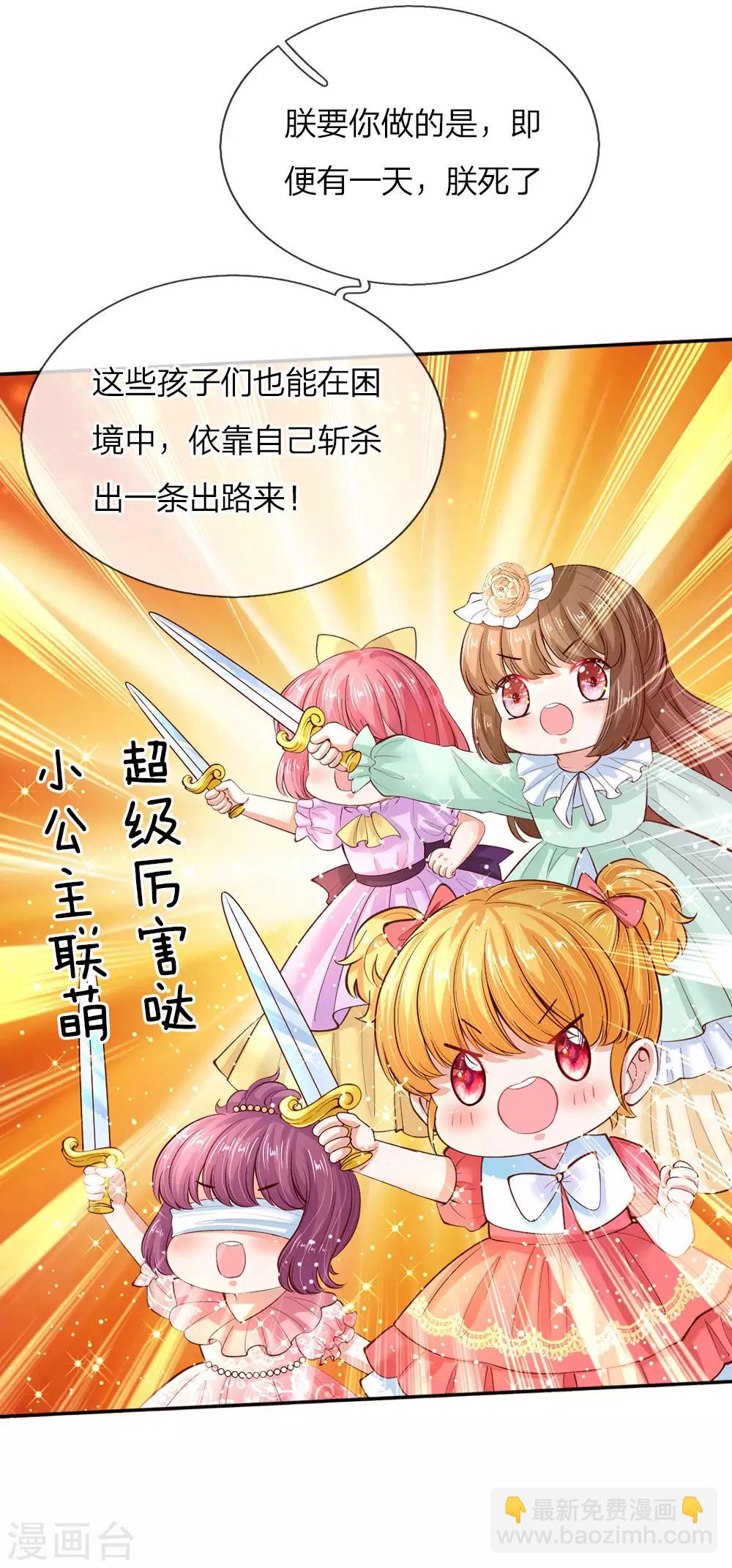 🍟某天成为王的女儿 第56话 抓紧训练，学会自保 第11页