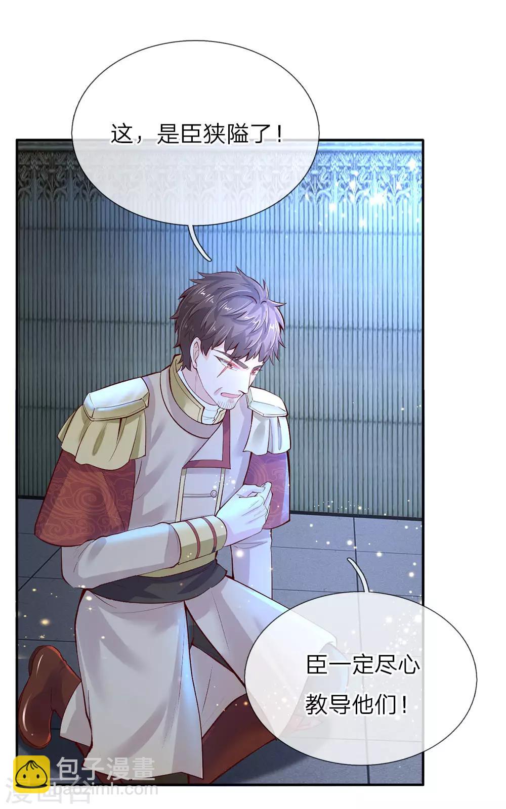 🍟某天成为王的女儿 第56话 抓紧训练，学会自保 第12页