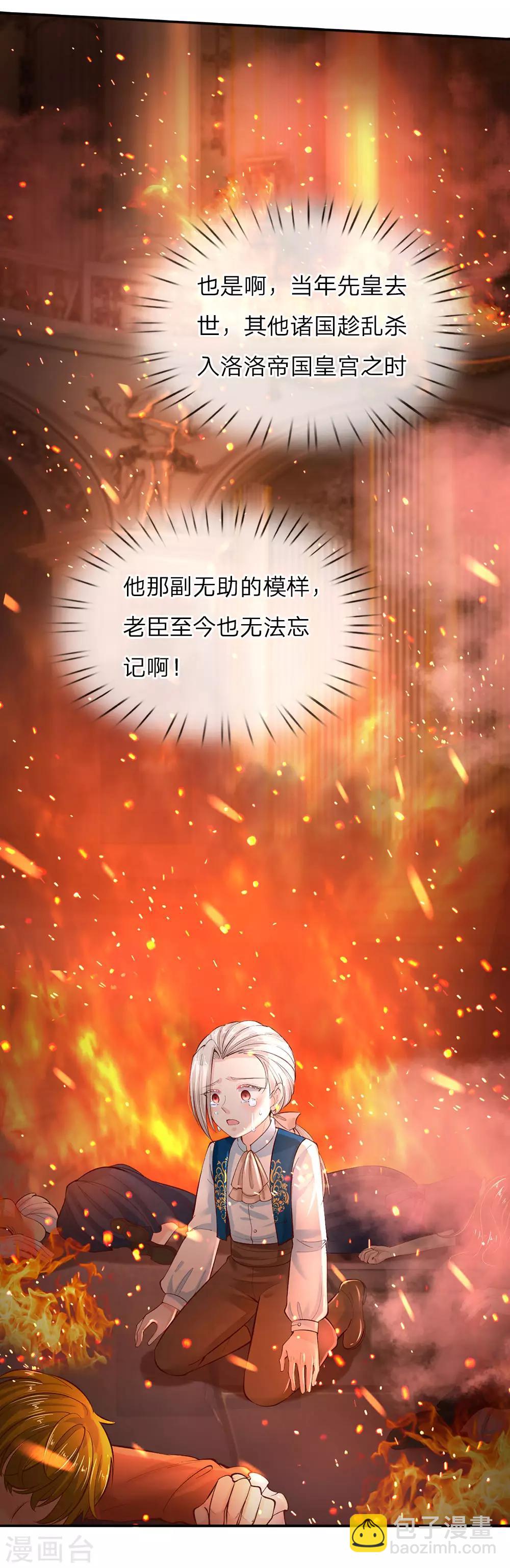 🍟某天成为王的女儿 第56话 抓紧训练，学会自保 第14页