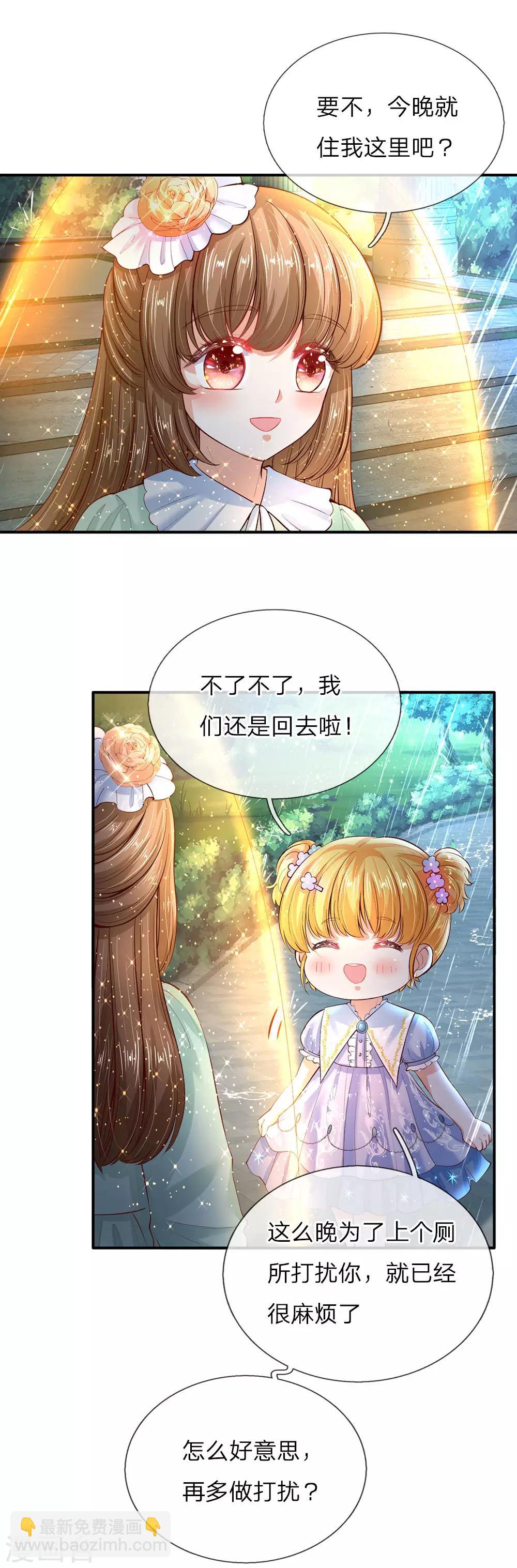 🍟某天成为王的女儿 第56话 抓紧训练，学会自保 第18页