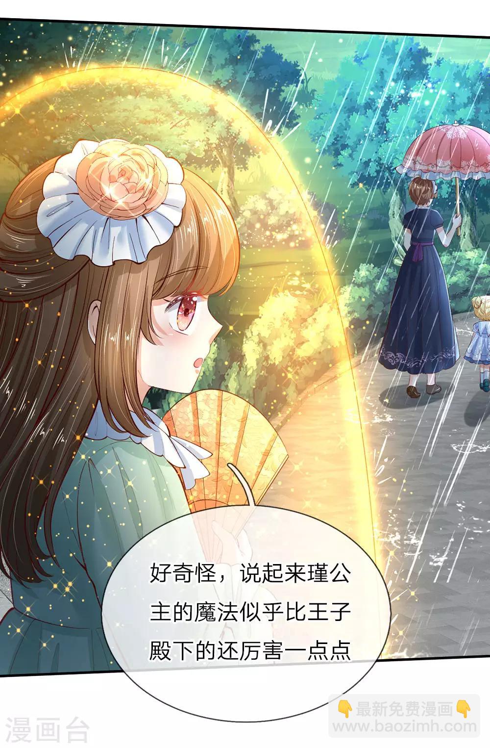 🍟某天成为王的女儿 第56话 抓紧训练，学会自保 第19页