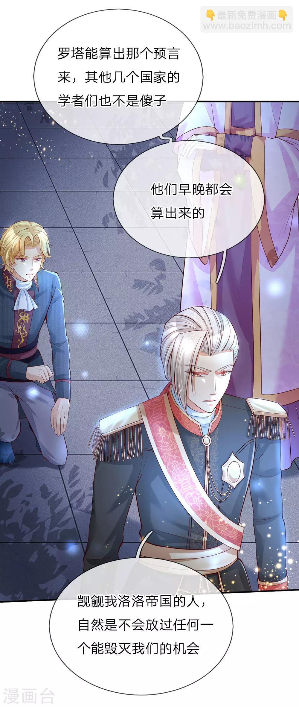 🍟某天成为王的女儿 第56话 抓紧训练，学会自保 第2页