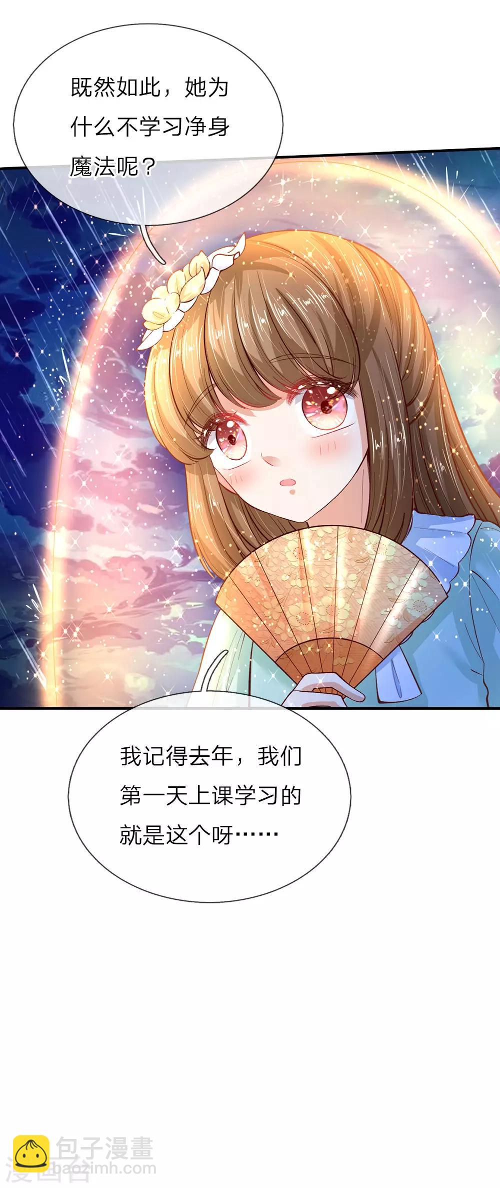 🍟某天成为王的女儿 第56话 抓紧训练，学会自保 第20页