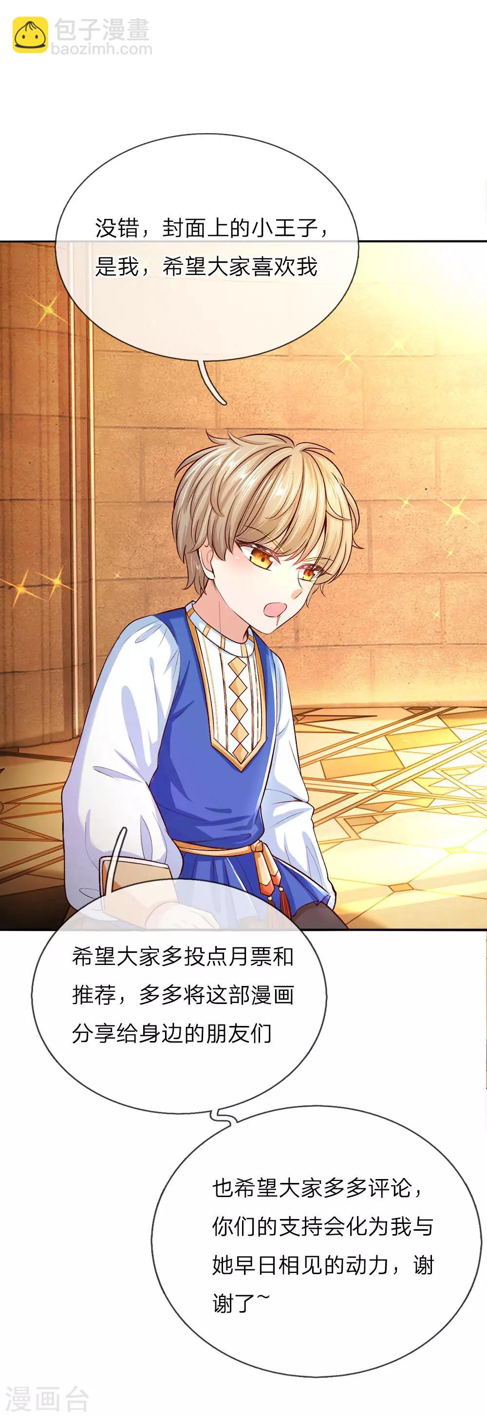 🍟某天成为王的女儿 第56话 抓紧训练，学会自保 第21页