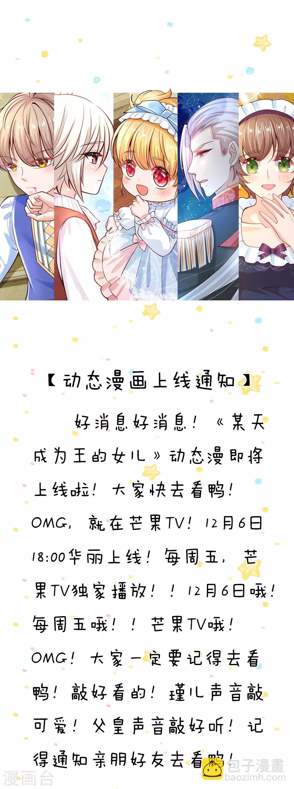 🍟某天成为王的女儿 第56话 抓紧训练，学会自保 第23页