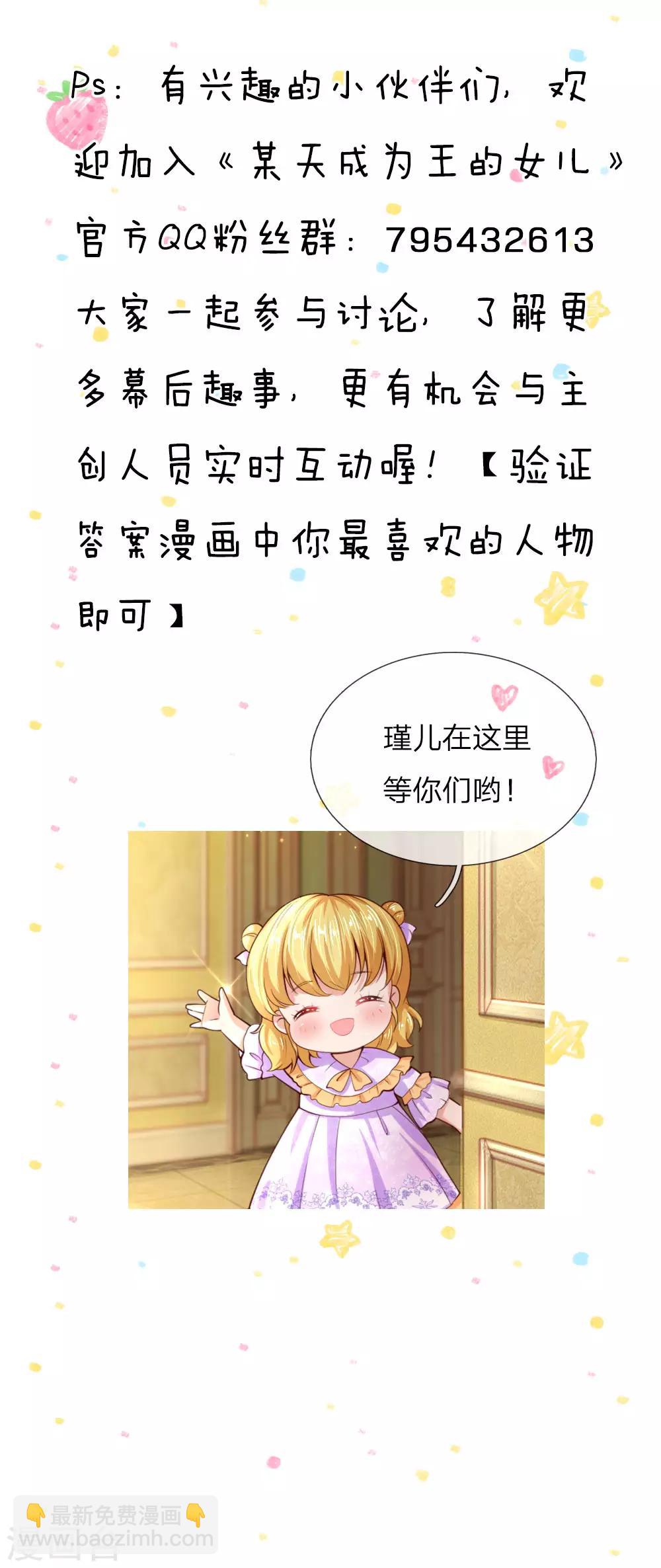 🍟某天成为王的女儿 第56话 抓紧训练，学会自保 第24页
