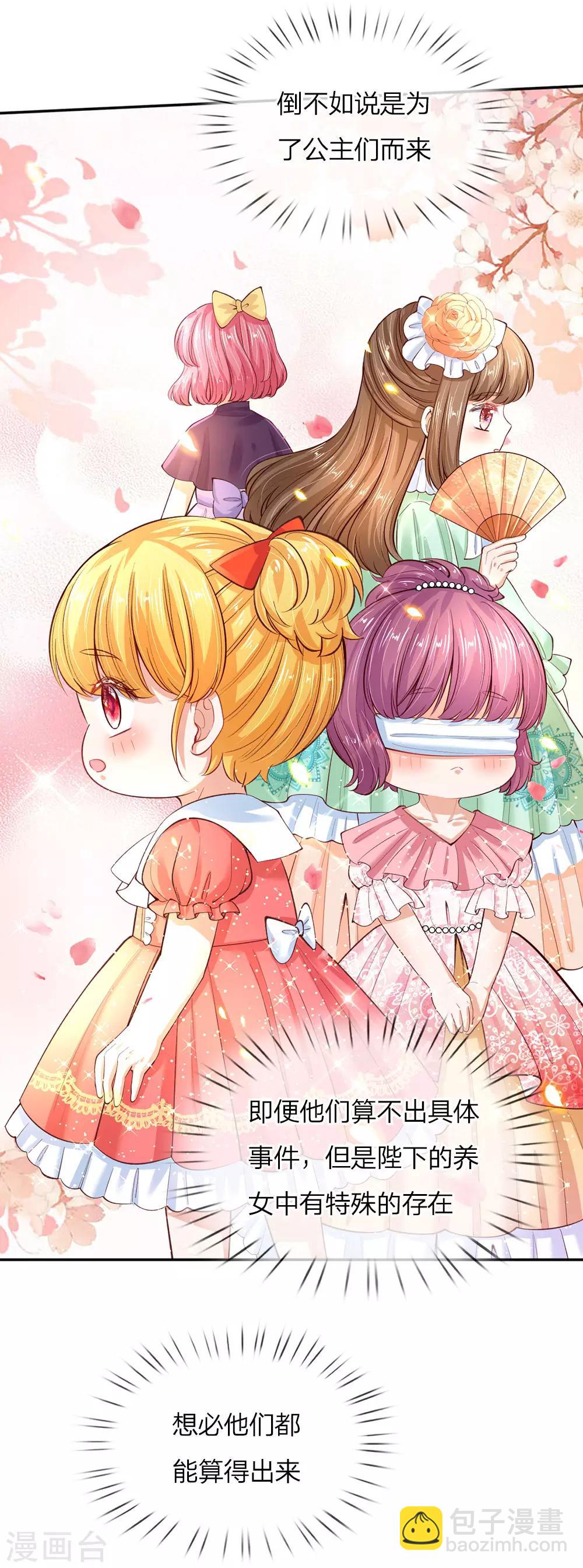 🍟某天成为王的女儿 第56话 抓紧训练，学会自保 第5页