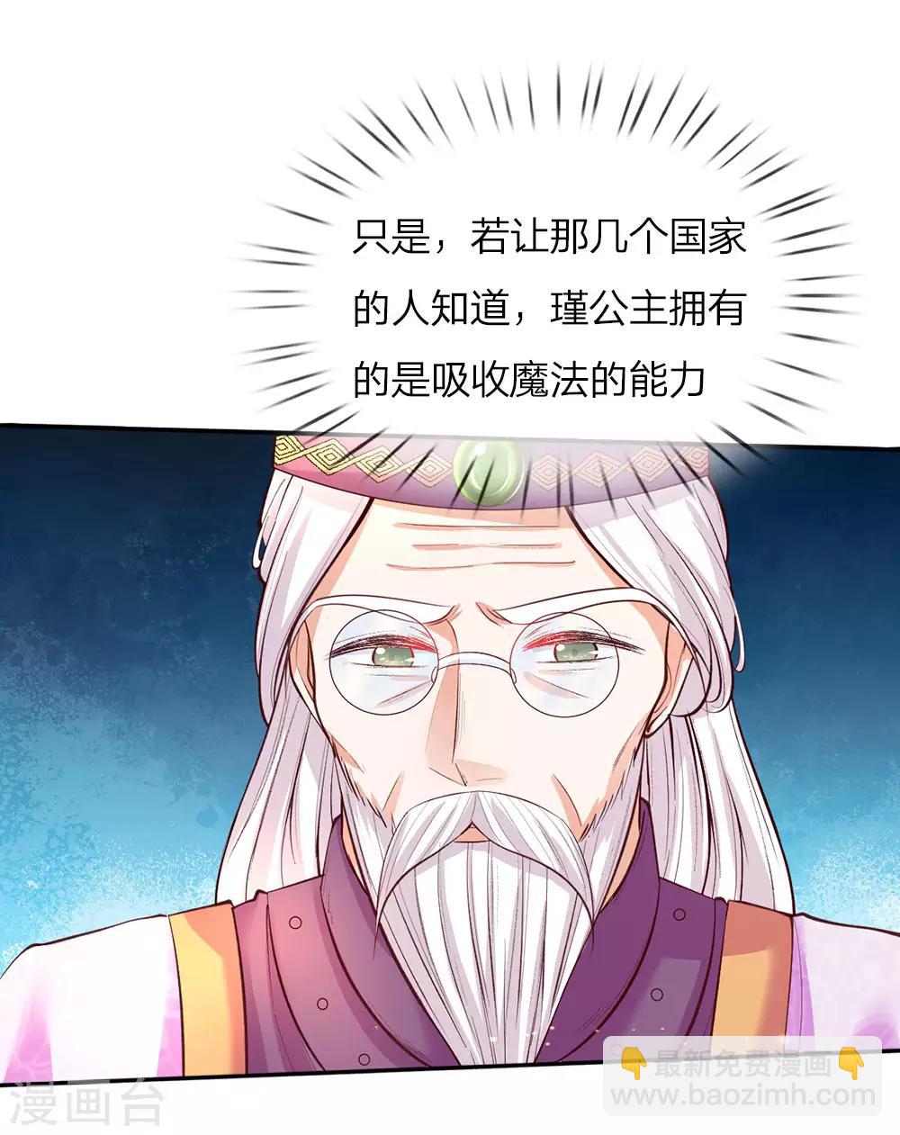 🍟某天成为王的女儿 第56话 抓紧训练，学会自保 第6页