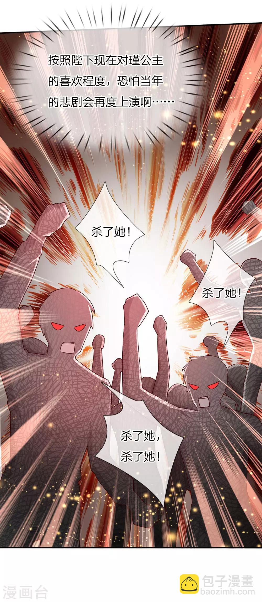 🍟某天成为王的女儿 第56话 抓紧训练，学会自保 第7页