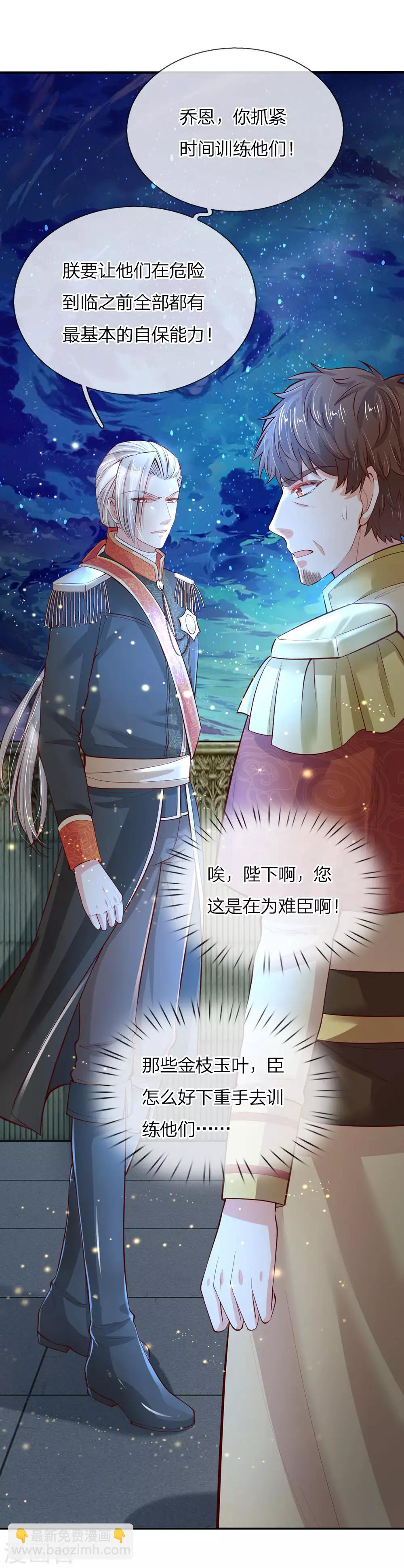 🍟某天成为王的女儿 第56话 抓紧训练，学会自保 第8页