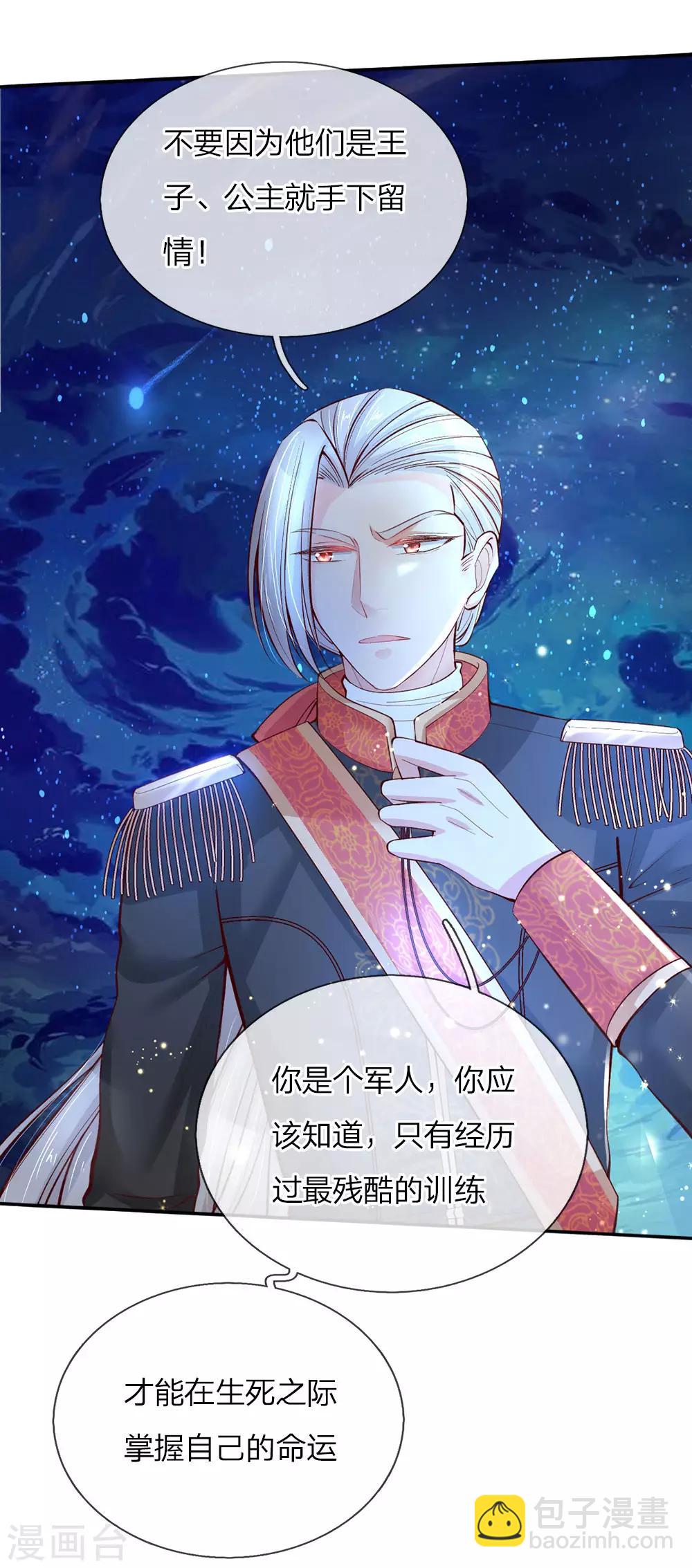 🍟某天成为王的女儿 第56话 抓紧训练，学会自保 第9页