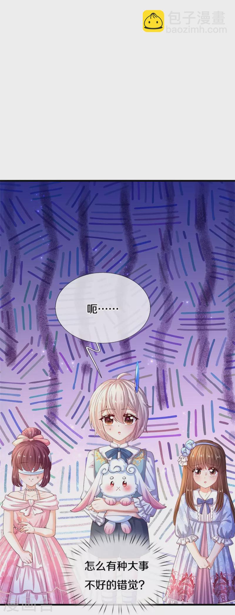 🍟某天成为王的女儿 第542话 奉献一点小脑瓜 第11页